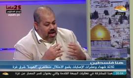 المحلل السياسي خالد صادق: مسيرات العودة أثبتت أن الشعب الفلسطيني يرفض تماما اتفاقية أوسلو وأنها لم تعد تمثله