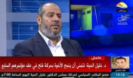#مباشر.. القيادي في حركة #حماس خليل الحية يتحدث في برنامج هنا فلسطين عبر فضائية الأقصى حول قضايا عدة