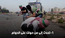 #شاهد 
كيف تتعرف على وحدات المستعربين ؟