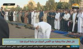 #مباشر خطبة وصلاة عيد الأضحى المبارك من غزة