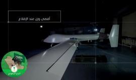 #شاهد السعودية تكشف عن طائرة (صقر1) بدون طيار قادرة على حمل صواريخ وقنابل
