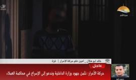 مباشر | تغطية قناة الأقصى بعد كشف وزارة الداخلية ونشر اعترافات العملاء المشاركين في اغتيال الشهيد مازن فقها وقادة للمقاومة .