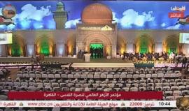 #مباشر مؤتمر الأزهر العالمي المنعقد في القاهرة نصرة القدس