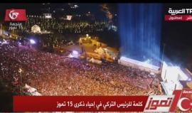 #بث_مباشر #تركيا كلمة الرئيس التركي رجب طيب #أردوغان في ذكرى إفشال الإنقلاب العسكري.
