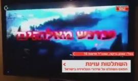 القنوات العبرية تتهم "حماس" بالسيطرة على بثها الليلة الماضية وبث الأذان اعتراضا على محاولة منعه في القدس والداخل المحتل 

يشار الى أن القناة الثانية والعاشرة تعرضتا أمس للاختراق من قبل هكرز لمدة قصيرة