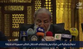 #شاهد | ندوة برلمانية في غزة حول اختطاف الاحتلال للنائب سميرة الحلايقة