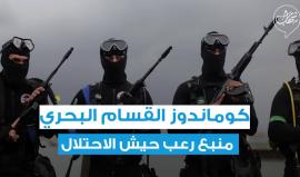 #شاهد جيش الاحتلال يراقب تسارع تطور الكوماندوز البحري لـ #كتائب_القسام !