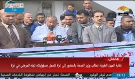 #مباشر مؤتمر صحفي لنقابة المهن الطبية حول الوضع الكارثي في قطاع غزة