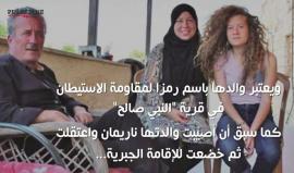 #شاهد
كيان الاحتلال يصفي الحساب مع الفتاة التي قاومته مبكراً