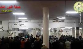 #فيديو صلاة الفجر في مسجد الوحدة بمخيم الشاطئ غرب غزة ضمن #حملة_النور

مشاركة: سائد النمنم