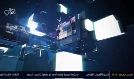 حلقة خاصة عن ملف إعادة إعمار قطاع غزة ، إلى اين وصل ؟ وما هو مصير سكان المنازل المؤقتة