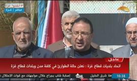 #شاهد #مباشر مؤتمر صحافي لبلديات قطاع غزة لإعلان حالة الطوارئ