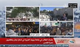 #مباشر تغطية مباشرة للمظاهرات الرافضة لاعلان القدس عاصمة للاحتلال ااسرائيلي