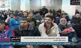 #مباشر صلاة الجمعة في المسجد الأقصى المبارك