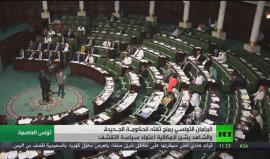 #تونس.. البرلمان يمنح الثقة لحكومة الشاهد