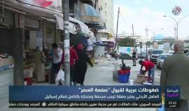 #الأردن يتعرض لضغوط من دول عربية للقبول بصفقة القرن مقابل الحصول على مشاريع استثمارية.

تقرير: التلفزيون العربي