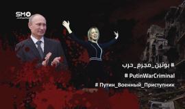 #شاهد .. رقصة روسية على الأشلاء السورية . 

#بوتين_مجرم_حرب
#PutinWarCriminal
#Путин_Военный_Приступник