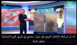 #شاهد| الولايات المتحدة تخشى: إيران تحذو حذو كوريا الشمالية 

تقرير: القناة 10 العبرية
ترجمة: وكالة شهاب للأنباء