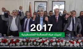 ماذا قدمت حركة #حماس من أجل #المصالحة_الفلسطينية ؟!