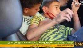 #شاهد .. رصد لحظة إطلاق قوات الاحتلال الرصاص النار على طفل واصابته في مواجهات شهدتها الخليل.