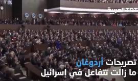 #شاهد | قناة TRT التركية: تصريحات #أردوغان حول القدس تهز تل أبيب و #إسرائيل تخشى تأثيرها على الرأي العام

#القدس_عاصمة_فلسطين