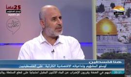 #‏شاهد | د.محمد مقداد أستاذ الاقتصاد في الجامعة الاسلامية: بروتوكول باريس ضمن للفلسطينيين حق تعديل بنود الاتفاق كل 6 شهور لكن هذا لم يحدث طوال 25 عام .