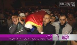 #شاهد .. تشييع جثمان الشهيد وائل أبو صالح في مسقط رأسه شويكة في طولكرم .