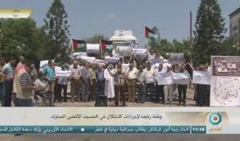 #شاهد #مباشر وقفة في مدينة غزة رفضا لجرائم الاحتلال بحق المسجد الأقصى
