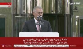 #بث_مباشر: كلمة رئيس الوزراء التركي بن علي يلدرم خلال حفل الذكرى الـ 15 لتأسيس حزب العدالة والتنمية في أنقرة