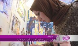 فرح .. ترسم حلماً جديداً للعودة بأكبر جدارية للنكبة