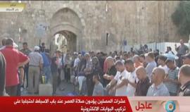 عشرات المصلين يؤدون صلاة العصر عند باب الأسباط احتجاجا على تركيب البوابات الإلكترونية