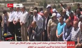 #شاهد #مباشر من رافات | صلاة الجمعة في ساحات المدن والقرى تضامنا مع الاسرى المضربين .