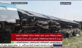 مقتل 5 وإصابة 28 آخرين جراء انقلاب 3 عربات قطار في العياط بالجيزة جنوب #القاهرة