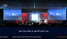 مباشر من ميلانو | مؤتمر للتجمع الفلسطيني في إيطاليا