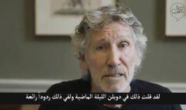 #فيديو المغني العالمي ومؤسس فرقة بينك فلويد "روجر ووترز" يحث المواطنين الايرلنديين والسياسيين على دعم مشروع قانون في البرلمان الايرلندي يحظر منتجات المستوطنات الإسرائيلية والذي سيصوت عليه في 11 يوليو الجاري