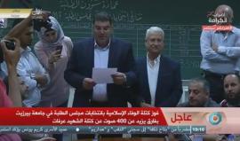 المؤتمر الصحفي لإعلان فوز كتلة الوفاء الإسلامية الذراع الطلاب لحركة حماس بانتخابات مجلس طلاب جامعة بيرزيت برام الله.