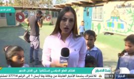 #مباشر افتتاح العام الدراسي استثنائياً في الخان الأحمر