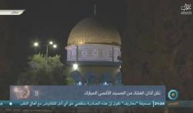 #بث_مباشر: صلاة العشاء والتراويح في المسجد الأقصى المبارك