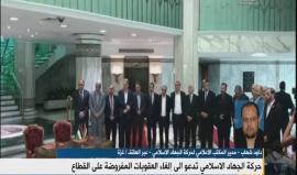 حركة الجهاد الاسلامي: نرحب باتفاق المصالحة ويجب استكمال الحوارات ونشكر مصر على جهودها