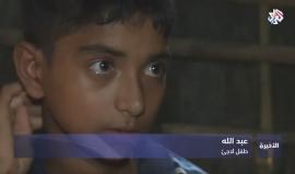 قتل وتعذيب واغتصاب للمال والعرض.. مأساة مسلمي الروهينغا مستمرة وبنغلادش تضع خطة لنقل اللاجئين إلى جزيرة نائية
تقرير التلفزيون العربي