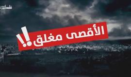 الأقصى مغلق ! 
(فلسطين بوست)