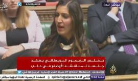 #بث_مباشر.. مجلس العموم البريطاني يعقد جلسة خاصة بشأن #حلب