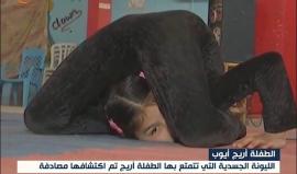 الطفلة أريج أيوب من غزة .. تتمتع بليونة جسدية كبيرة مكنّتها من تطوير نفسها أملاً في الوصول إلى العالمية.

تقرير / أحمد شلدان