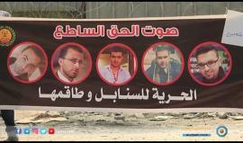 عدد من الصحفيين وأهالي طاقم إذاعة السنابل المعتقلين، ينظمون وقفة تضامنية معهم أمام سجن عوفر اليوم.