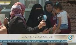 #مباشر مؤتمر صحفي في رام الله لأهالي الأسرى المقطوعة رواتبهم