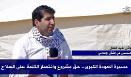 #مباشر مسيرة العودة الكبرى.. صفعة في وجه الاحتلال، فما هو القادم؟

#مسيرة_العودة_الكبرى