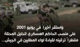 #شاهد 
في ذكرى عملية "زقاق الموت": من هو أرفع ضابط اسرائيلي اصطادته المقاومة في الضفة منذ احتلالها؟