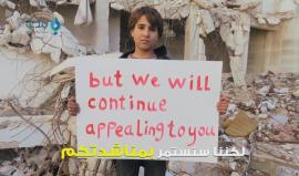 رسائل من أطفال سوريا للعالم .. صمتكم يقتلنا