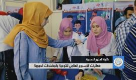 #شاهد | إنطلاق فعاليات الأسبوع العالمي للتوعية بالمضادات الحيوية في الجامعة الإسلامية