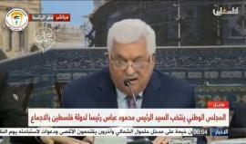 في ختام فعالياات " المجلس الواطني" برام الله 
#شاهد عباس يسمي أعضاء مركزية منظمة التحرير " والي مش عاجبوا يطلع برا" وتلفزيون السلطة يقطع البث المباشر .